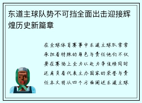 东道主球队势不可挡全面出击迎接辉煌历史新篇章