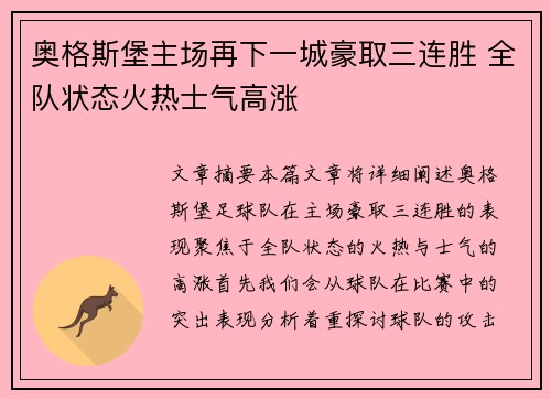 奥格斯堡主场再下一城豪取三连胜 全队状态火热士气高涨