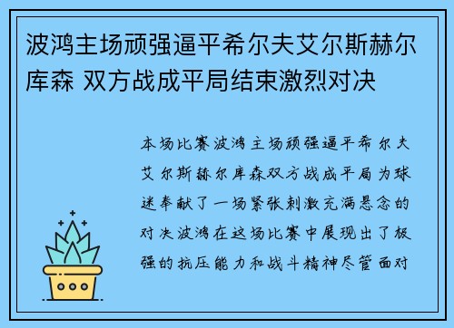 波鸿主场顽强逼平希尔夫艾尔斯赫尔库森 双方战成平局结束激烈对决