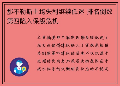 那不勒斯主场失利继续低迷 排名倒数第四陷入保级危机