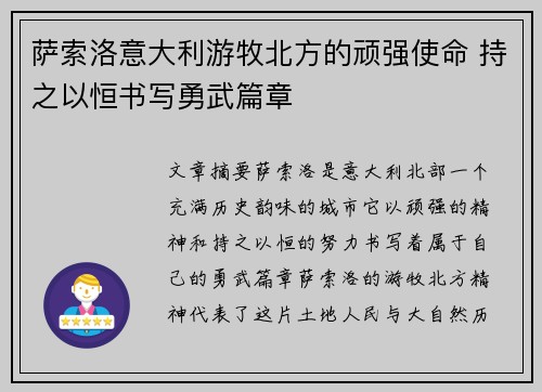 萨索洛意大利游牧北方的顽强使命 持之以恒书写勇武篇章