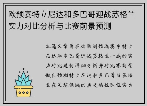 欧预赛特立尼达和多巴哥迎战苏格兰实力对比分析与比赛前景预测