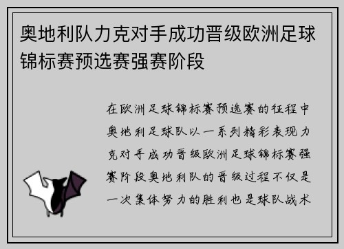 奥地利队力克对手成功晋级欧洲足球锦标赛预选赛强赛阶段