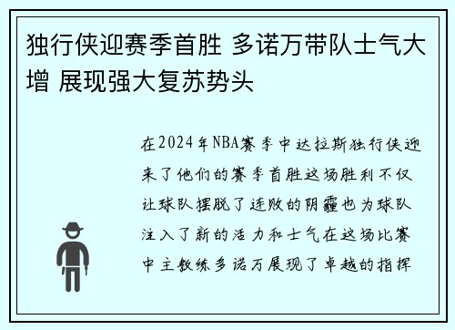 独行侠迎赛季首胜 多诺万带队士气大增 展现强大复苏势头