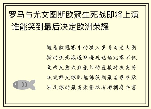 罗马与尤文图斯欧冠生死战即将上演 谁能笑到最后决定欧洲荣耀