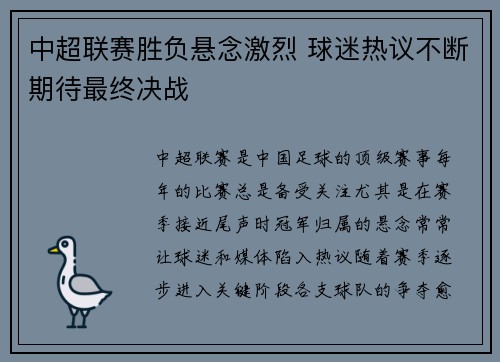 中超联赛胜负悬念激烈 球迷热议不断期待最终决战