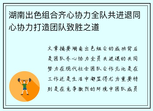 湖南出色组合齐心协力全队共进退同心协力打造团队致胜之道