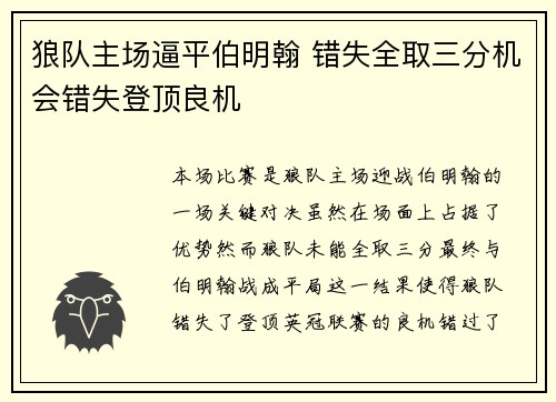 狼队主场逼平伯明翰 错失全取三分机会错失登顶良机