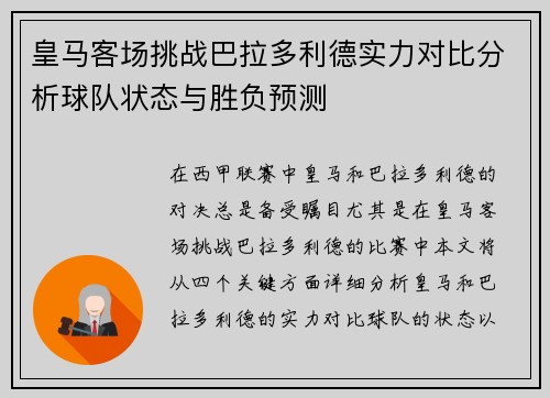 皇马客场挑战巴拉多利德实力对比分析球队状态与胜负预测