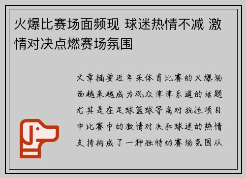 火爆比赛场面频现 球迷热情不减 激情对决点燃赛场氛围