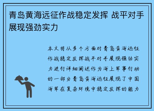 青岛黄海远征作战稳定发挥 战平对手展现强劲实力