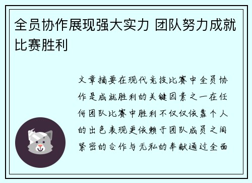 全员协作展现强大实力 团队努力成就比赛胜利