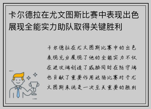 卡尔德拉在尤文图斯比赛中表现出色展现全能实力助队取得关键胜利