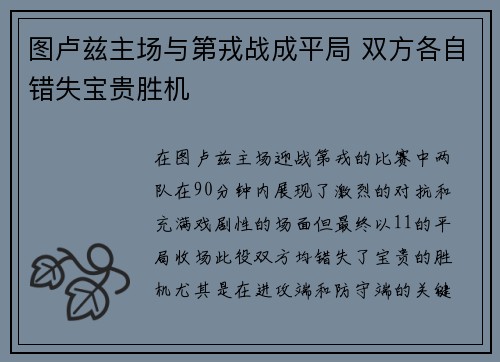 图卢兹主场与第戎战成平局 双方各自错失宝贵胜机