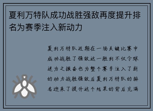 夏利万特队成功战胜强敌再度提升排名为赛季注入新动力