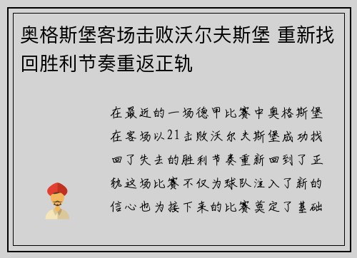 奥格斯堡客场击败沃尔夫斯堡 重新找回胜利节奏重返正轨