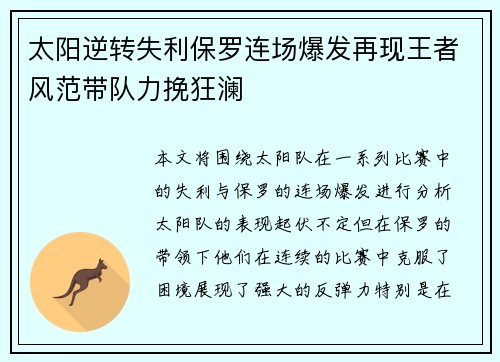 太阳逆转失利保罗连场爆发再现王者风范带队力挽狂澜