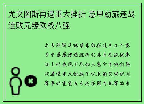 尤文图斯再遇重大挫折 意甲劲旅连战连败无缘欧战八强