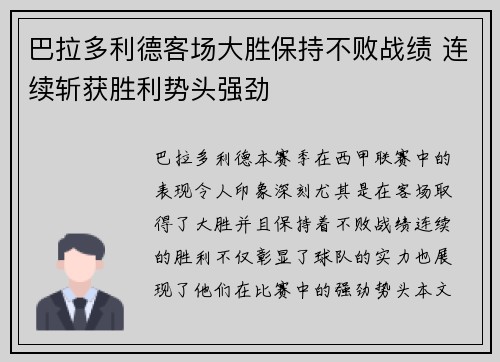巴拉多利德客场大胜保持不败战绩 连续斩获胜利势头强劲