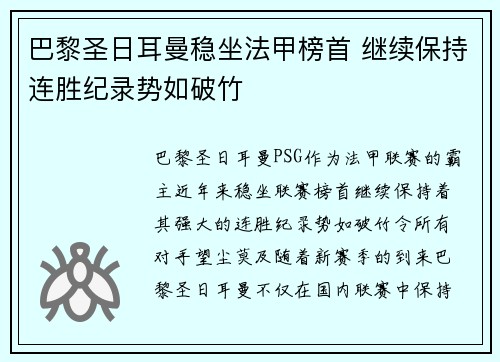 巴黎圣日耳曼稳坐法甲榜首 继续保持连胜纪录势如破竹