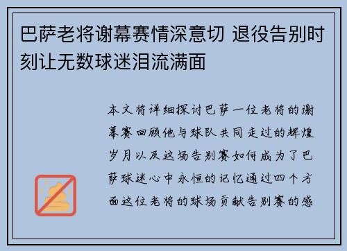 巴萨老将谢幕赛情深意切 退役告别时刻让无数球迷泪流满面