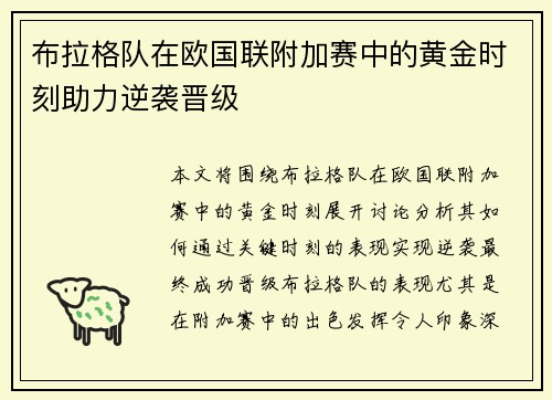 布拉格队在欧国联附加赛中的黄金时刻助力逆袭晋级