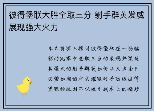 彼得堡联大胜全取三分 射手群英发威展现强大火力