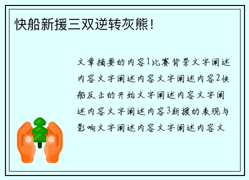 快船新援三双逆转灰熊！