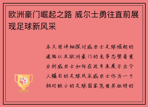 欧洲豪门崛起之路 威尔士勇往直前展现足球新风采