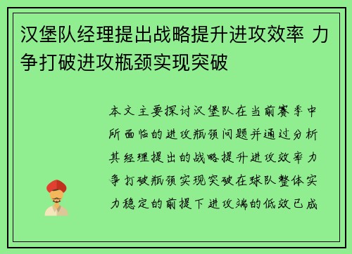 汉堡队经理提出战略提升进攻效率 力争打破进攻瓶颈实现突破