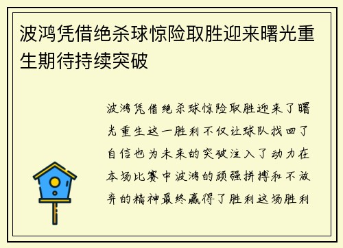 波鸿凭借绝杀球惊险取胜迎来曙光重生期待持续突破