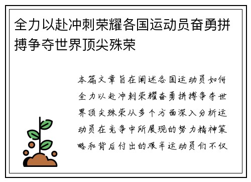 全力以赴冲刺荣耀各国运动员奋勇拼搏争夺世界顶尖殊荣