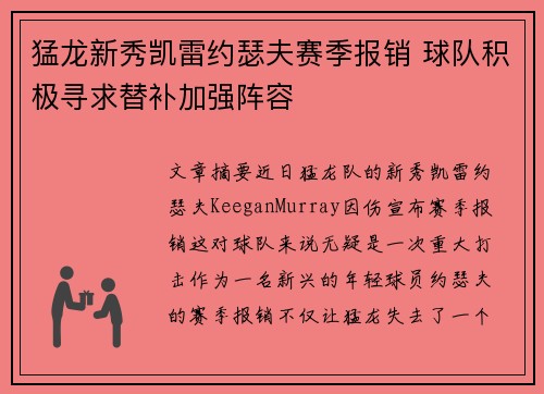 猛龙新秀凯雷约瑟夫赛季报销 球队积极寻求替补加强阵容