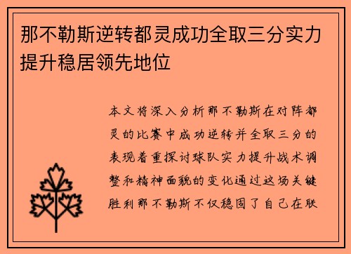 那不勒斯逆转都灵成功全取三分实力提升稳居领先地位