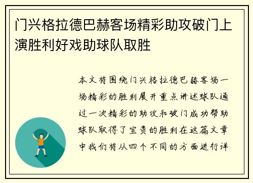 门兴格拉德巴赫客场精彩助攻破门上演胜利好戏助球队取胜