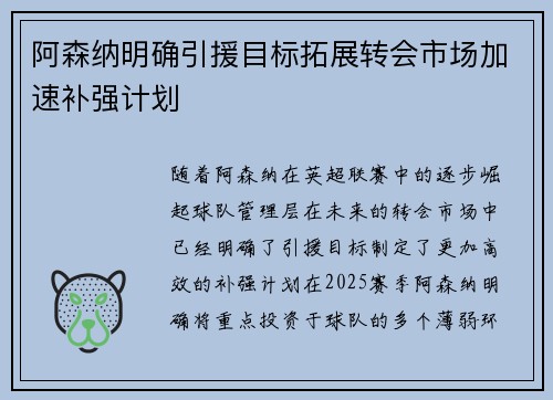 阿森纳明确引援目标拓展转会市场加速补强计划