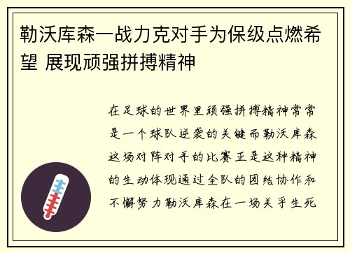 勒沃库森一战力克对手为保级点燃希望 展现顽强拼搏精神