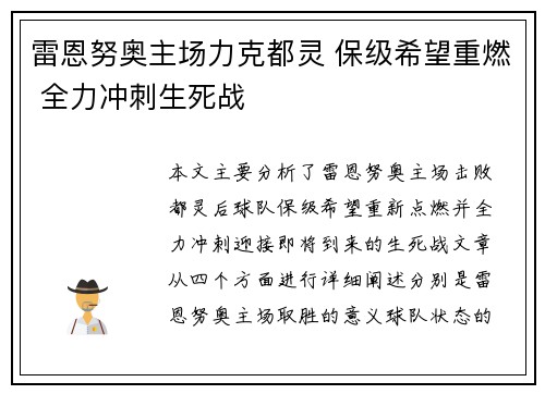 雷恩努奥主场力克都灵 保级希望重燃 全力冲刺生死战