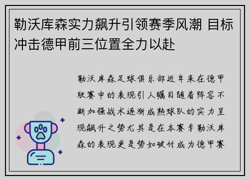 勒沃库森实力飙升引领赛季风潮 目标冲击德甲前三位置全力以赴