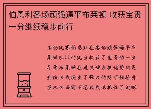 伯恩利客场顽强逼平布莱顿 收获宝贵一分继续稳步前行