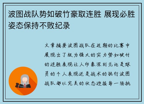 波图战队势如破竹豪取连胜 展现必胜姿态保持不败纪录