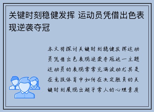 关键时刻稳健发挥 运动员凭借出色表现逆袭夺冠